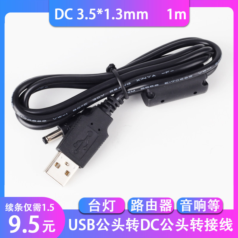 Round hole Charging line USB transfer DC3 5mm TABLE LIGHT FAN ROUTER POWER SUPPLY CONNECTOR Conversion Line Power Supply Line