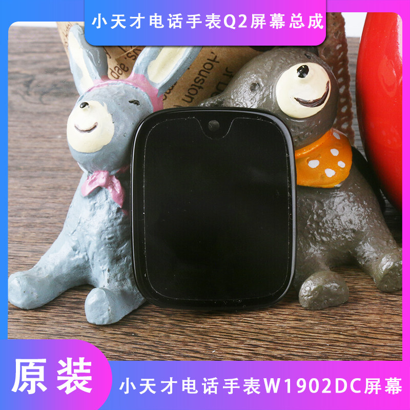 Original fit small genius children's phone watches Q2 Screen assembly outside screen display W1902DC touch screen