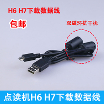 Applicable to BBK learning computer H6 data cable USB line tutor machine H7 download line buy one get one free