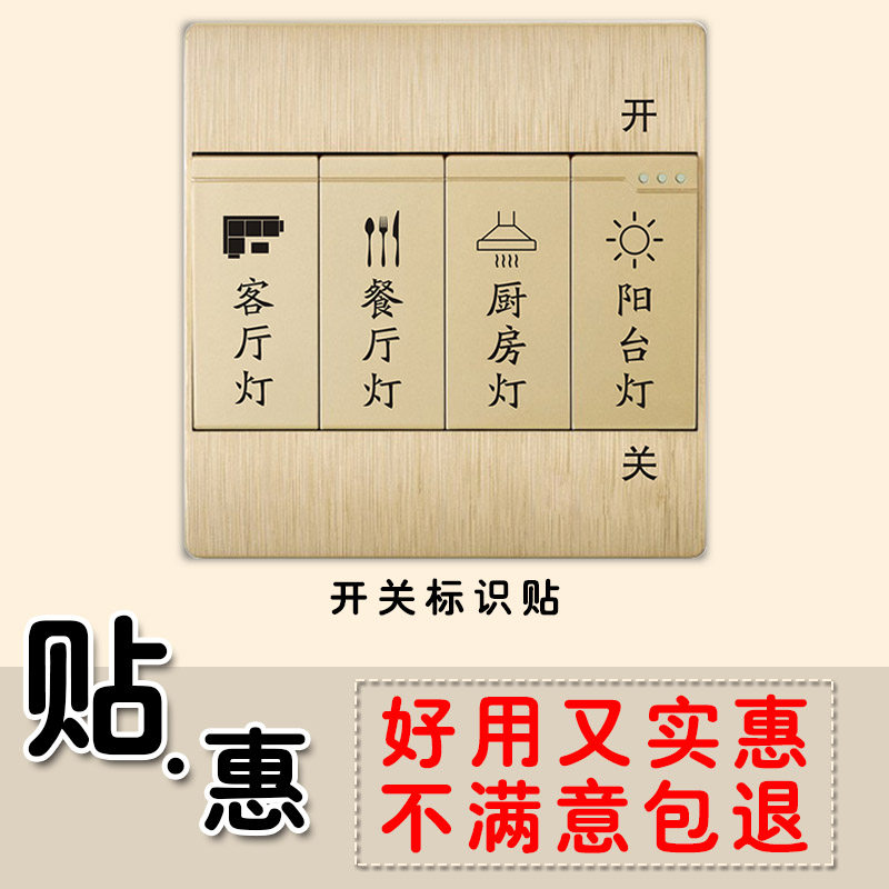 Switch sticker Wall sticker Switch sticker Logo sticker Creative personality switch label label notice sticker Modern simple