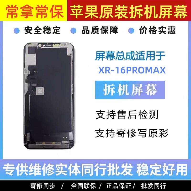 Suitable for Apple 13 Original Replacement Screen Assembly for 12Mini/15Pro/11, and Replacement Cover Plate for 14Promax/16Plus Suitable for Apple 13 Original Replacement Screen Assembly for 12Mini/15Pro/11, and Replacement Cover Plate for 14Promax/16Plus