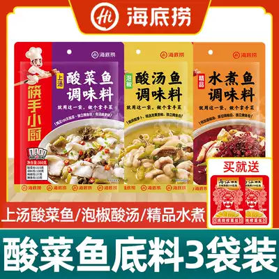 Haidilao soup sauerkraut fish seasoning 360g * 3 bags of pickled pepper Sour soup fish base boiled fish Sichuan Pickles fish