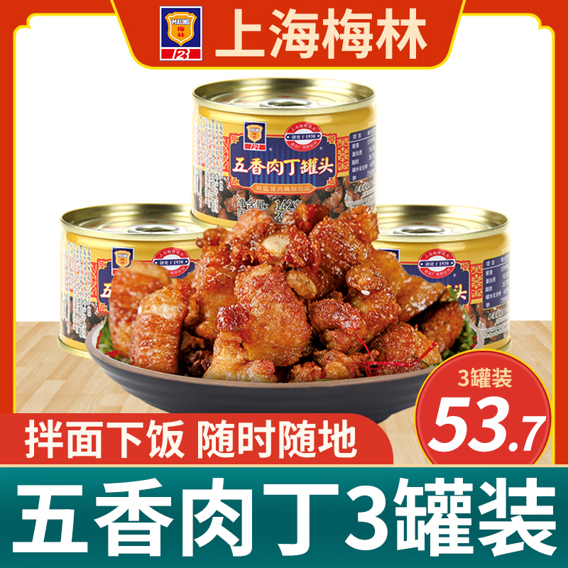 Shanghai Meilin spiced diced pork can 142g can outdoor instant meal below the pork products