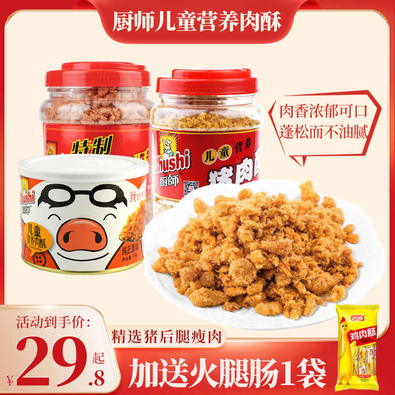 Chef meat pine children nutritious pork salty 250g cans Fujian specialty pork pine sausage sushi baking