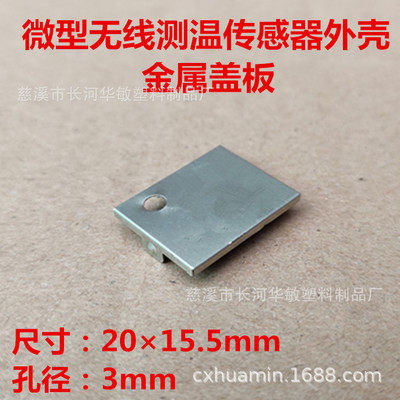 Supply micro wireless thermometric sensor housing metal cover plate power wireless thermometry sensor housing cover