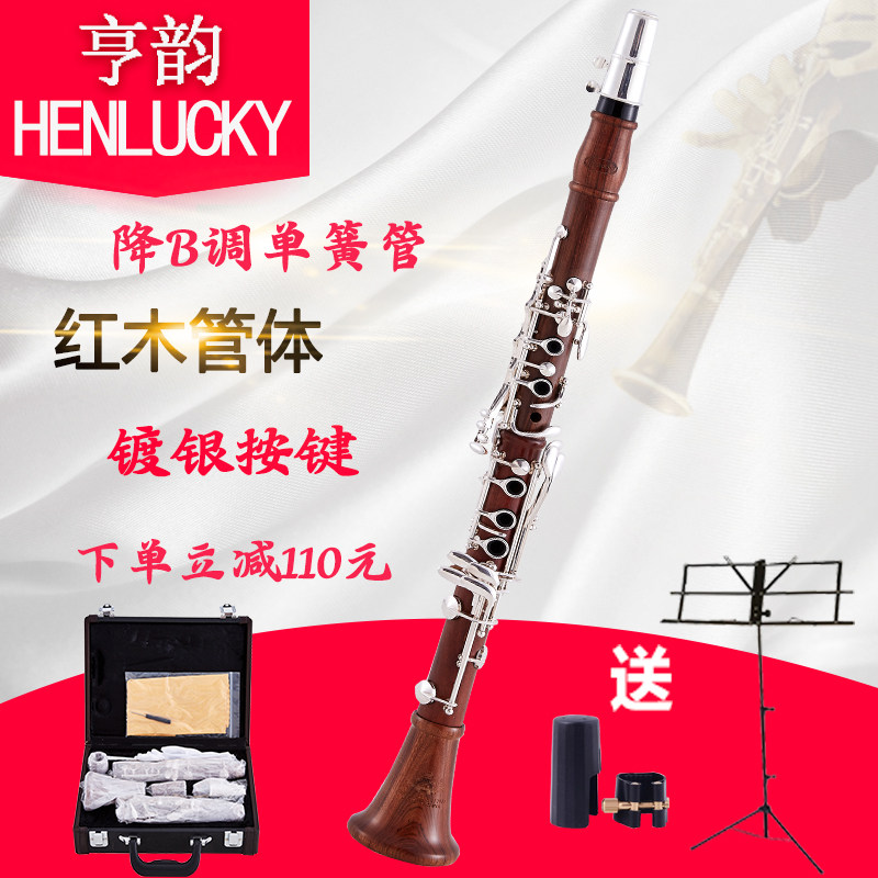 Henrhyme instrument clarinet black tube down B tune black tube red wood clarinet black pipe lifetime warranty