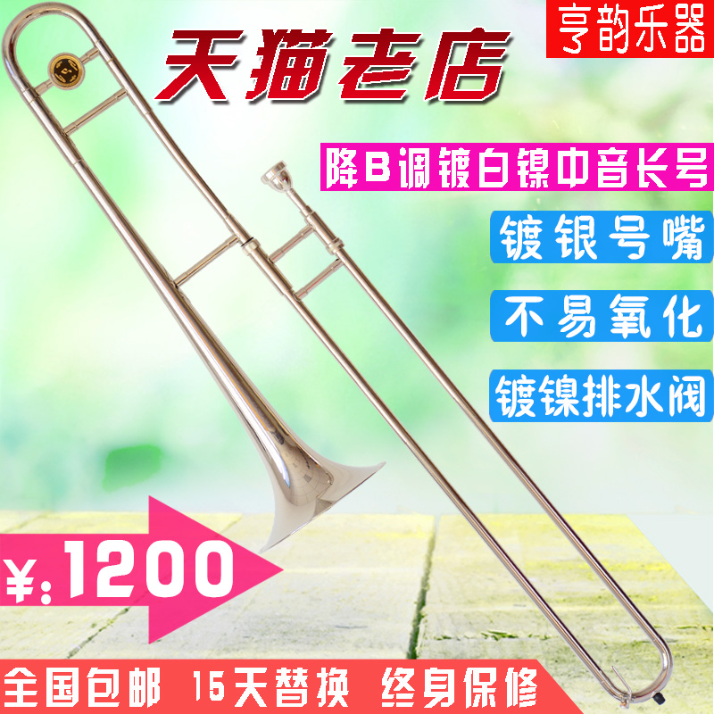 Heng Yun musical instrument manufacturers direct sales down B tone trombone plated white nickel alto trombone pull pipe is not easy to oxidize