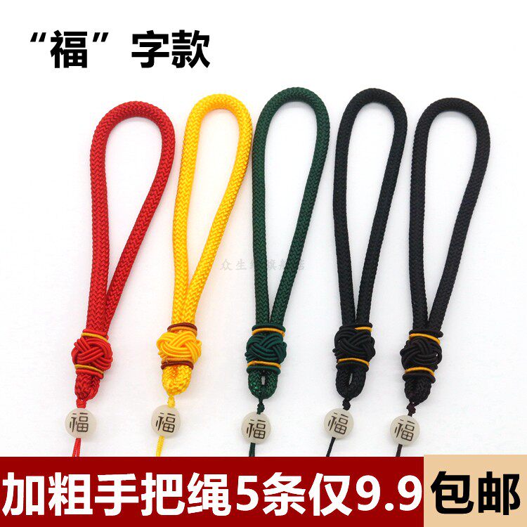 Handle rope pendant Jowen play rope key rope slingshot missed rope play pendant rope thicken handle rope