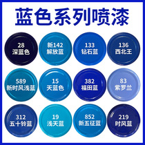 Blue automatic hand crank self-spray paint light blue dark blue sky blue household wood paint car metal anti-rust paint can