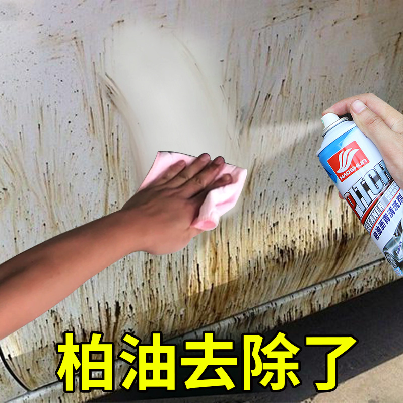 Good Ciscar Painted Face Clean Asphalt oil bitumen cleaning agent Adhesive Clear Home Decontamination Removal Gel Car Wash-Taobao