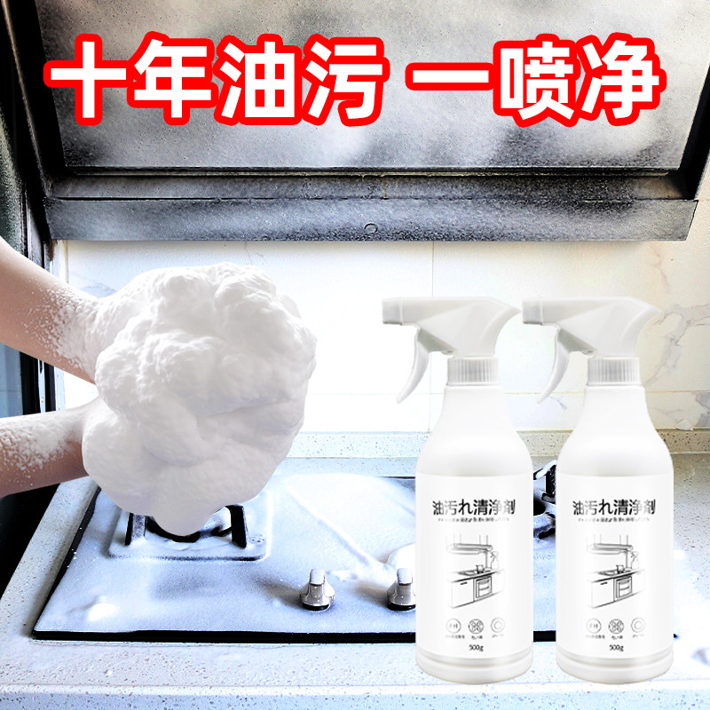 Range Hood Cleaner Kitchen to heavy oil stain Powerful Oil Stain foam Detergent Household Wash Smoking Net