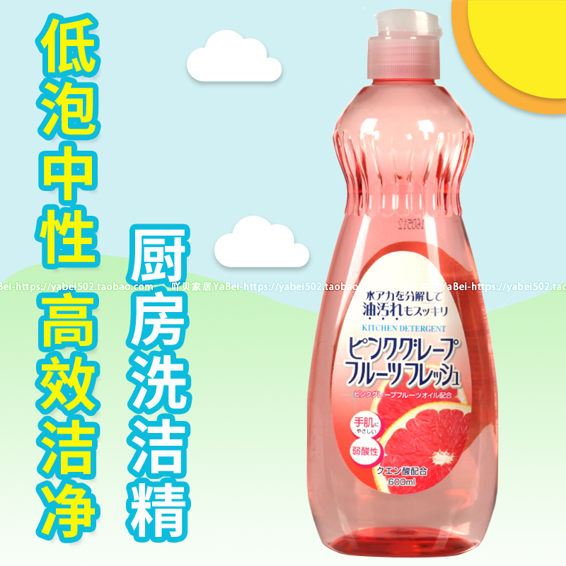 Japanese kitchen detergent fruit and vegetable cleaning tableware cleaner to remove oil, no residue, no damage to hand cleaner
