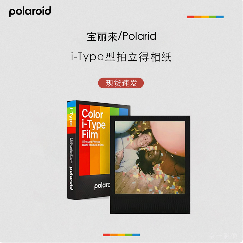 Polaroid I-Type Instant Photo Paper, Single-Shot Imaging, New Date, in Stock, Fast Delivery, Retro Polaroid I-Type Instant Photo Paper, Single-Shot Imaging, New Date, in Stock, Fast Delivery, Retro