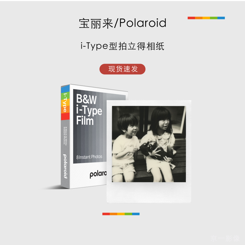 Polaroid I-Type Instant Photo Paper, One-Shot Imaging, Retro Color Development, in Stock and Shipped Quickly Polaroid I-Type Instant Photo Paper, One-Shot Imaging, Retro Color Development, in Stock and Shipped Quickly