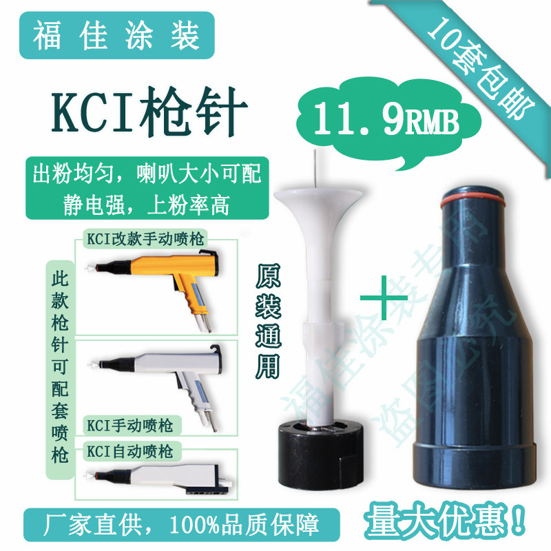 包邮KCi原装通用枪头 放电针锁紧套电极座导电头福佳喷枪圆形喇叭