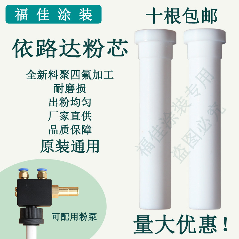 包邮原装通用依路达KCI粉泵芯喷塑粉末喷涂机配件出粉文氏管福佳