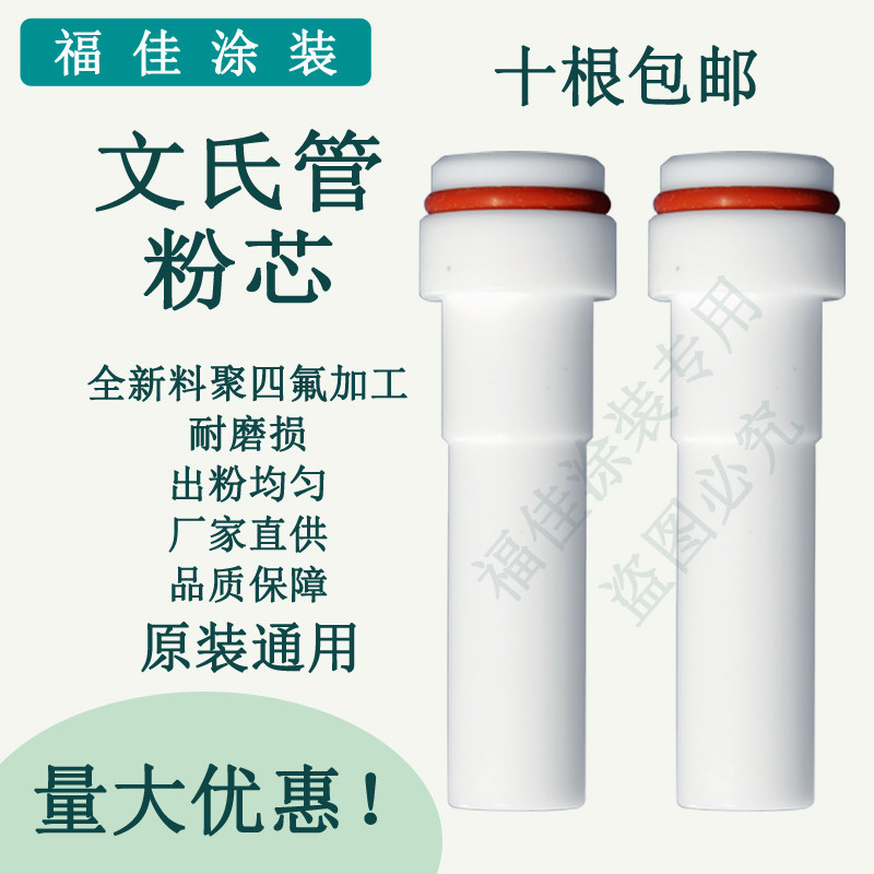 耐磨裕东kci粉泵芯粉芯文氏管 原装通用喷塑粉末配件静电喷涂包邮