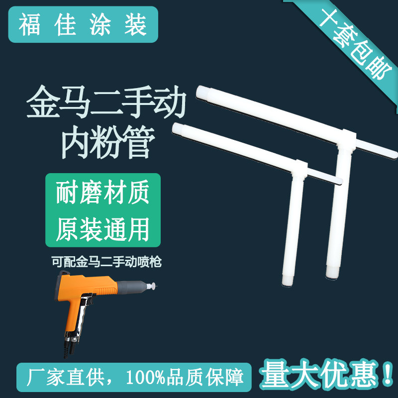 手动静电喷枪内粉管喷粉枪金二马静电粉末喷塑枪 静电喷涂机喷塑