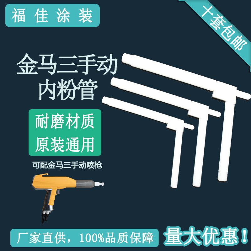 手动静电喷枪内粉管喷粉枪金三马静电粉末喷塑枪 静电喷涂机喷塑