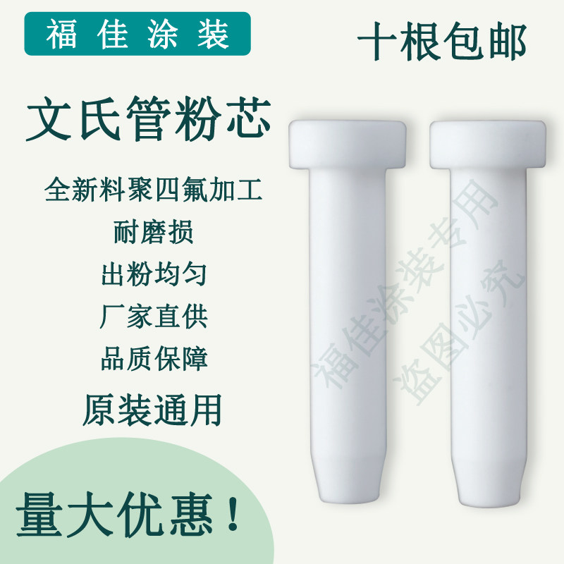 包邮文氏管粉泵芯出粉嘴文丘里喉管出粉管静电喷塑配件YXW-62福佳