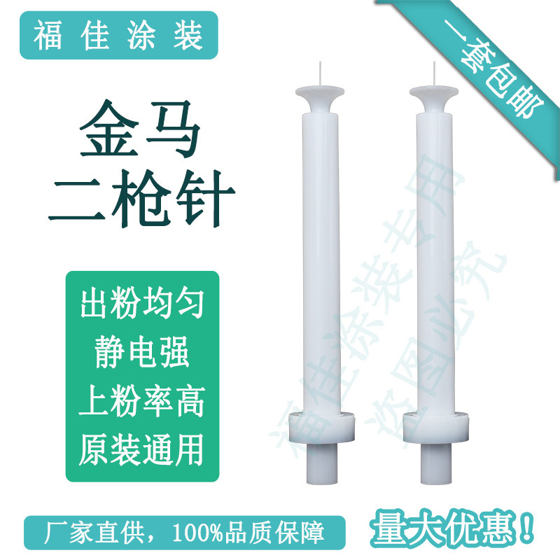 包邮金马二代加长针 多款 放电枪头静电喷枪喷粉配件原装通用福佳
