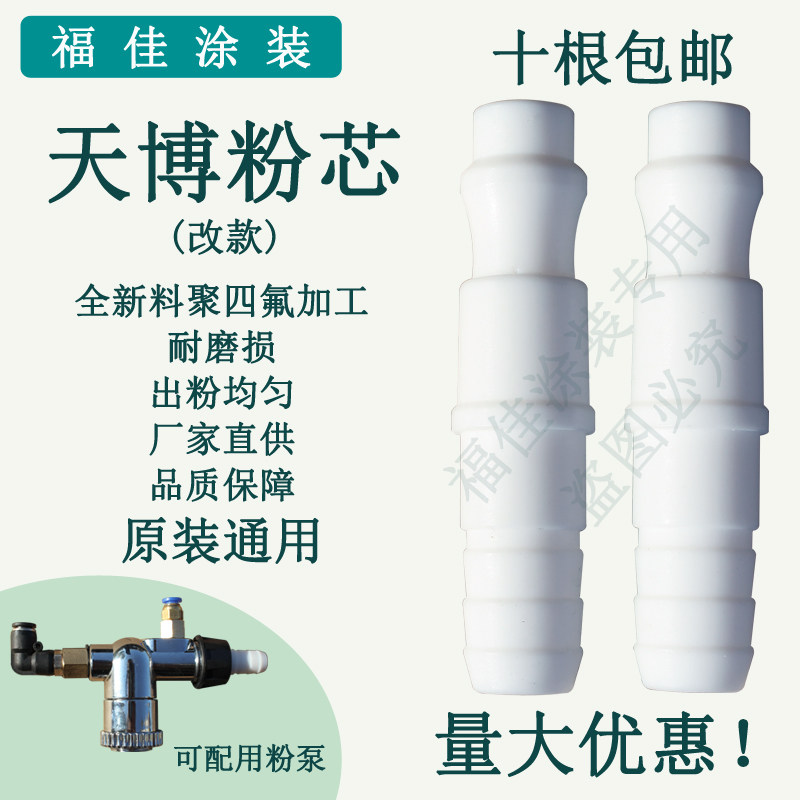 包邮天博文氏管 静电喷涂专用配件 粉泵芯粉嘴文丘里管套管福佳