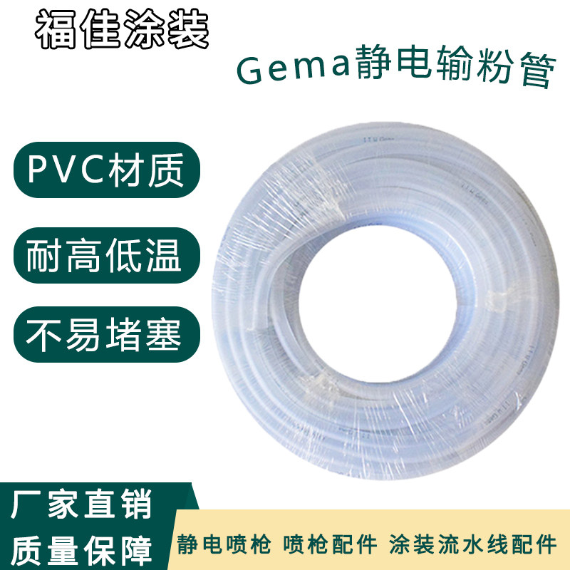 包邮耐用静电输送粉末管配件12*18专用出粉管 喷涂机粉末喷枪专用