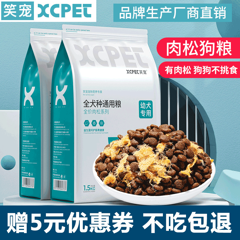 Dog food universal puppy Teddy small dog 2kg Pomeranian bear golden retriever large dog Labrador Husky