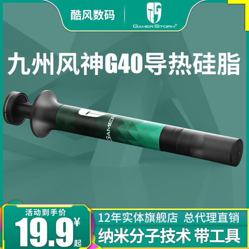 Kyushu Wind God G40 G15 Thermally Conductive Heat Dissipation Silicone Grease Cpu Heat Dissipation Silicone Heat Dissipation Cream Notebook Nano Desktop Computer