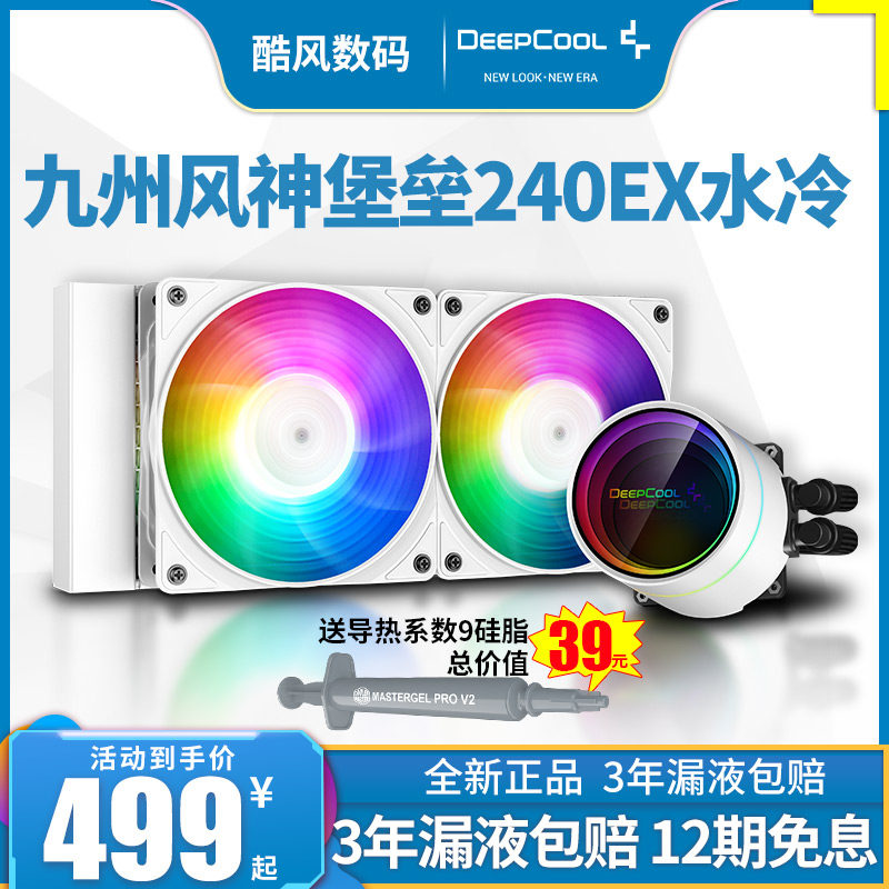 Kyushu Fengshen Fortress 240 cpu water cooling white 360 rows 1700 pin desktop integrated water cooling