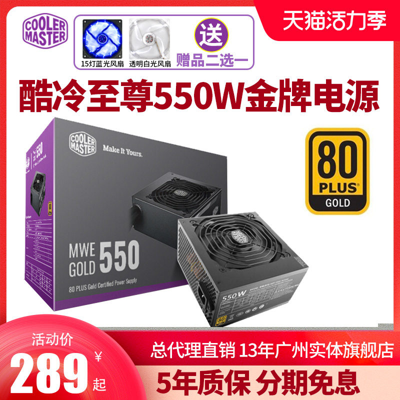 Cool Extreme rated 550W power supply Gold full module silent desktop computer Rated 500W host computer