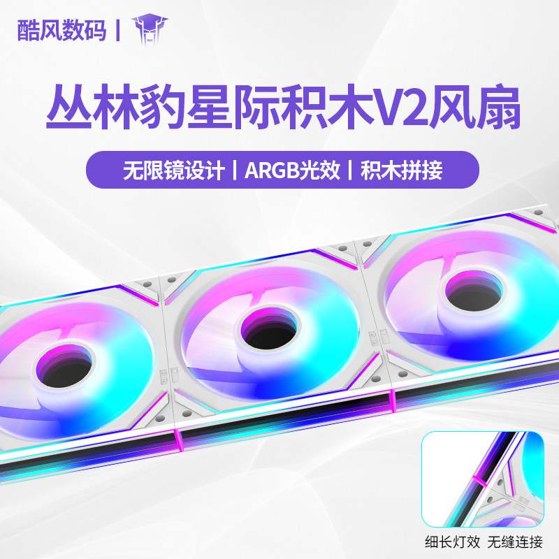 Jungle Leopard Interstellar Building Block V2 Fan Splicing Anti-Leaf 12cm White Case Fan ARGB Desktop Computer Muted-Taobao