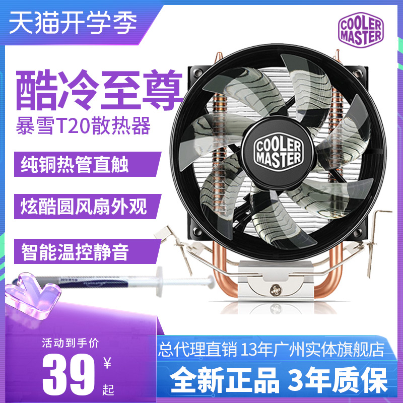 Cool Extreme T20 CPU Heatsink Pc Blizzard 1200 CPU Fan AMD1151 1150 Desktop I3