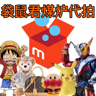 Japanese website Amoy Yahoo Lotte Amazon MERCARI Coal Furnace Bidding Day Auction Transfer