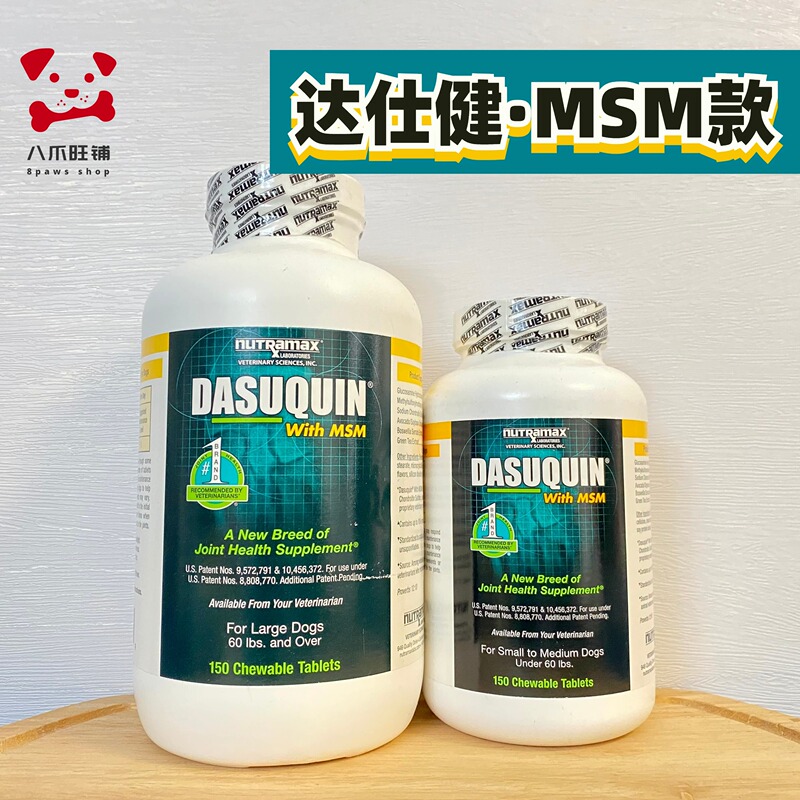 Sf Dasuquin Contains Msm, Natural Anti-Inflammatory Chondroitin Sulfate for Dogs with Patellar Dislocation and Hip Joint Issues