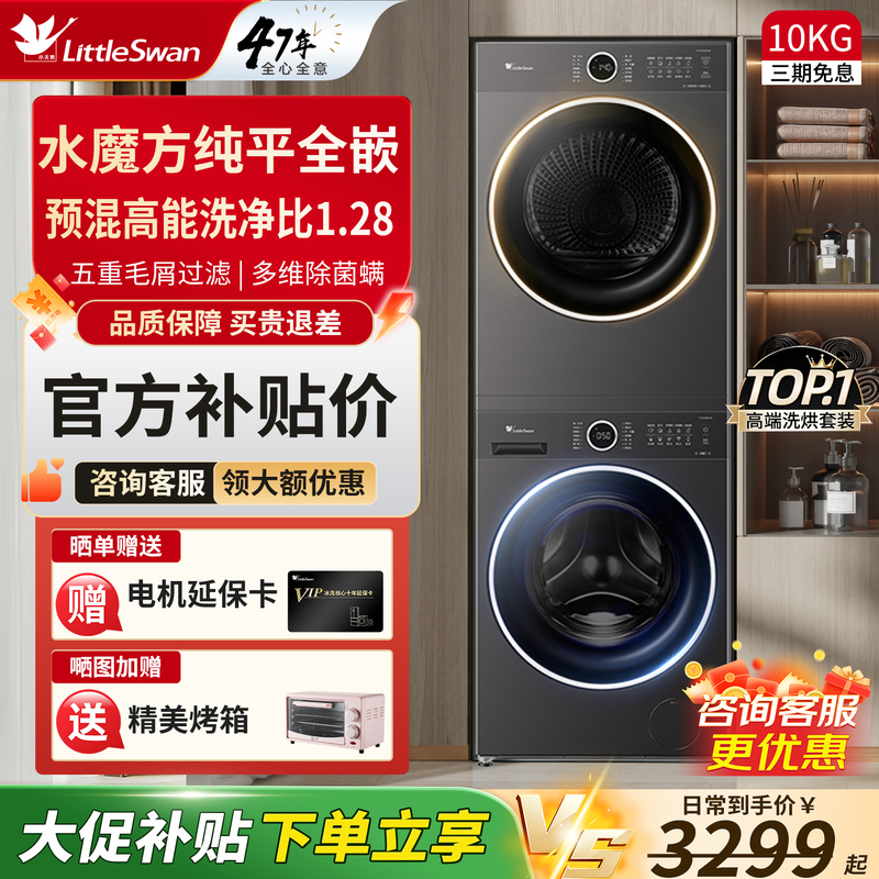 Little Swan Washing and Drying Set, Drum Washing Machine with Heat Pump Dryer, Household Clothes Dryer, Inverter, Small Plum