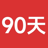90 дней