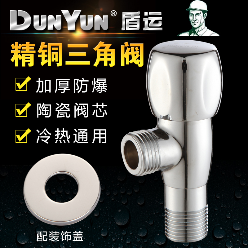 Shield transport full copper triangular valve hot and cold water thickened angle valve water heater tap switch valve water stop valve 8-word valve
