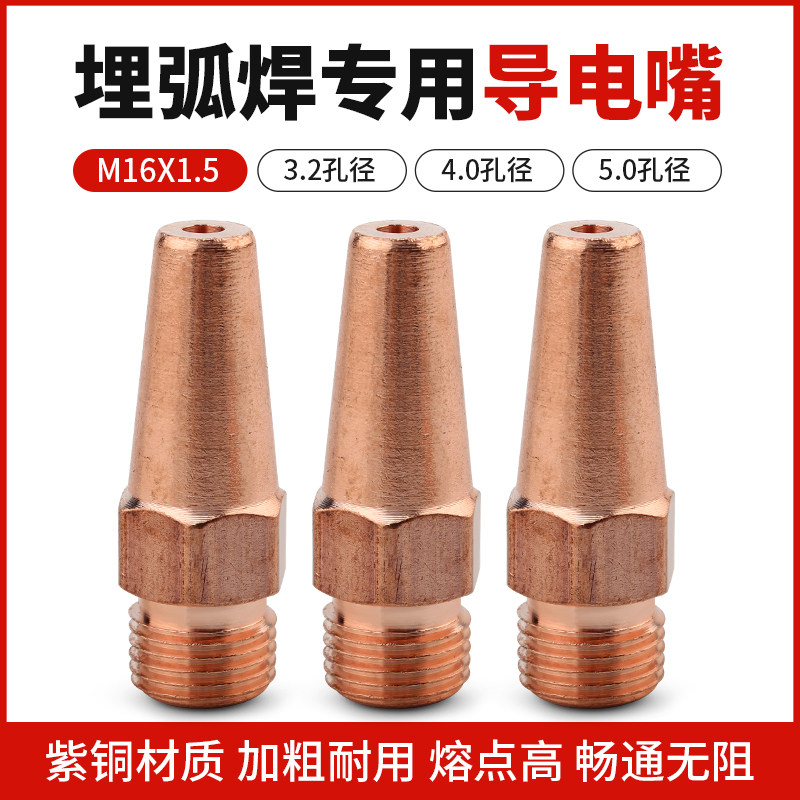 Conductive mouth submerged arc welding machine special guide wire nozzle 3 2 send wire nozzle 4 0 red copper connecting rod wire feeding machine welding accessories