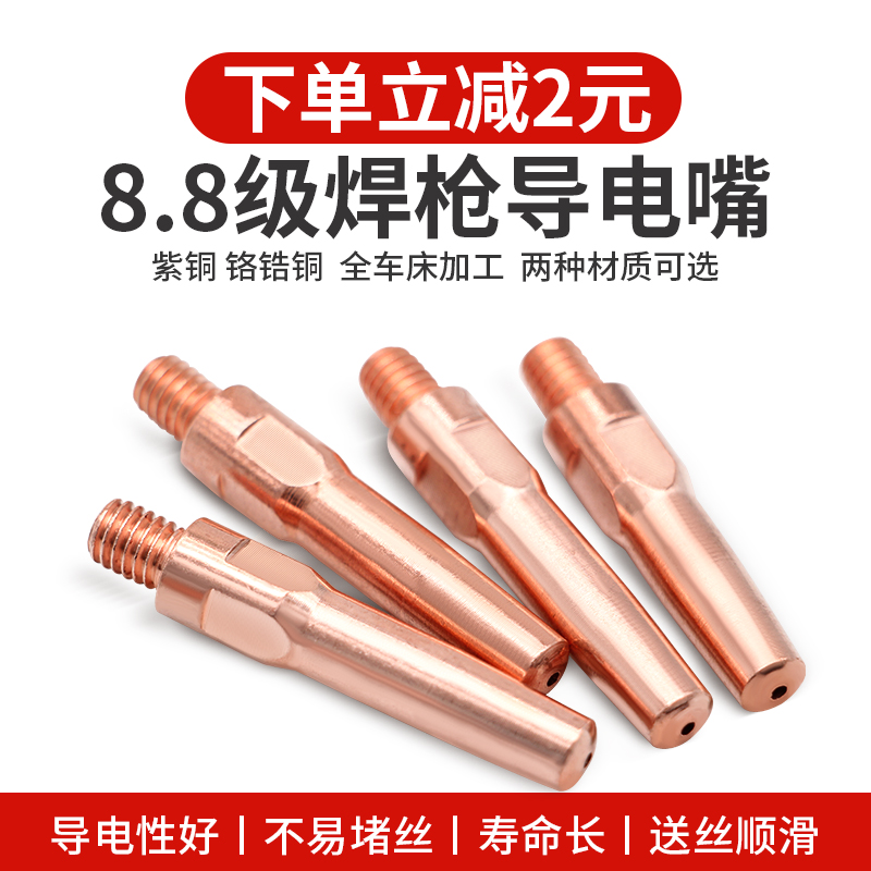 Gas Fidelity Conductive Nozzle Dibao Welding Machine Accessories Large Total Red Copper Chrome Zirconium Copper Welding Gun Conductive Nozzle 1 2 Protection Mouth 8 0