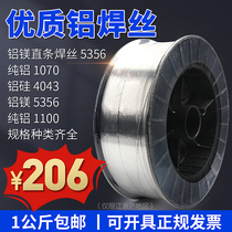  Argon arc welding aluminum welding wire 4043 aluminum silicon gas 1 2 two protection welding rod er5356 aluminum magnesium 1070 pure aluminum alloy 0 8