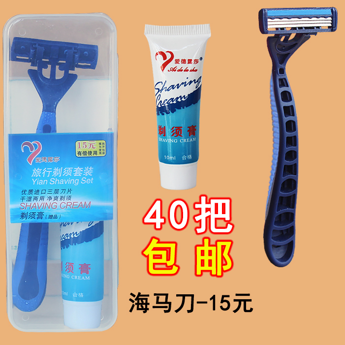 Hotel Guesthouse Guest House PP Boxed Travel Shaving Suit 3 Three Floors Shave Razor Shaving Cream paid use