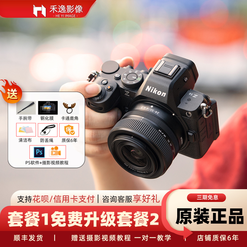 New Product Nikon Z5Ii 24-50 Kit Full-Frame Mirrorless Digital Camera Z5 Second Generation Z52 Body Only New Product Nikon Z5Ii 24-50 Kit Full-Frame Mirrorless Digital Camera Z5 Second Generation Z52 Body Only