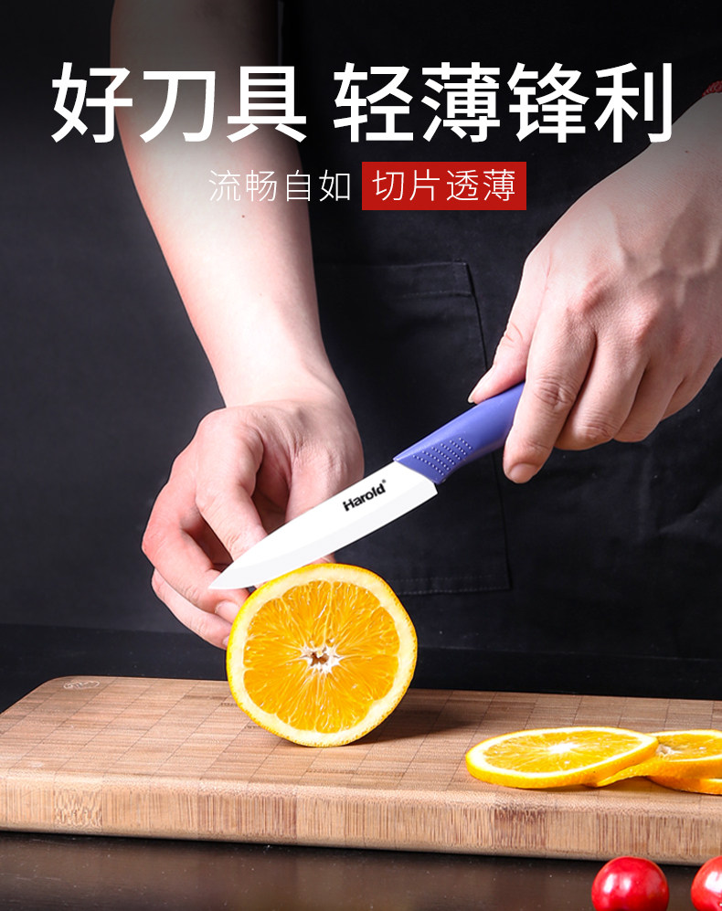 harold陶瓷刀免磨4寸水果刀