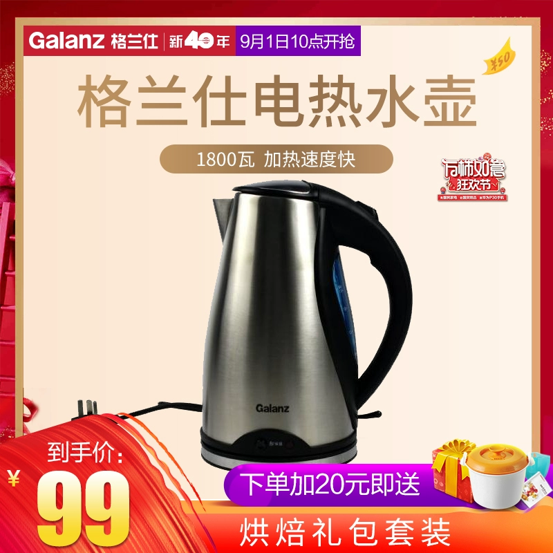 Ấm đun nước điện Galanz / Galanz DH18-17026A 1.7 lít, 1800 watt, tốc độ làm nóng nhanh. - ấm đun nước điện