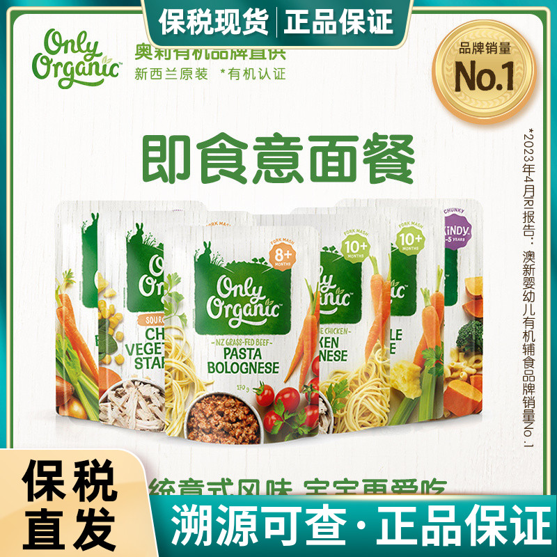 New Zealand imports onlyorganic ollie organic ready-to-eat pasta family of babies complemented by mud-Taobao