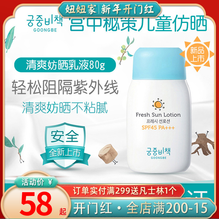 Korea Palace Secret Strategy Children's Sunscreen Baby Physical Sunscreen Milk Refreshing Non-Oil UV Protection SPF45