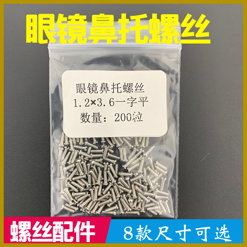 Spectacle frame snub screw big full-pointed flat-head Leaf Screw screws fixed nose screws Screw Glasses Accessories