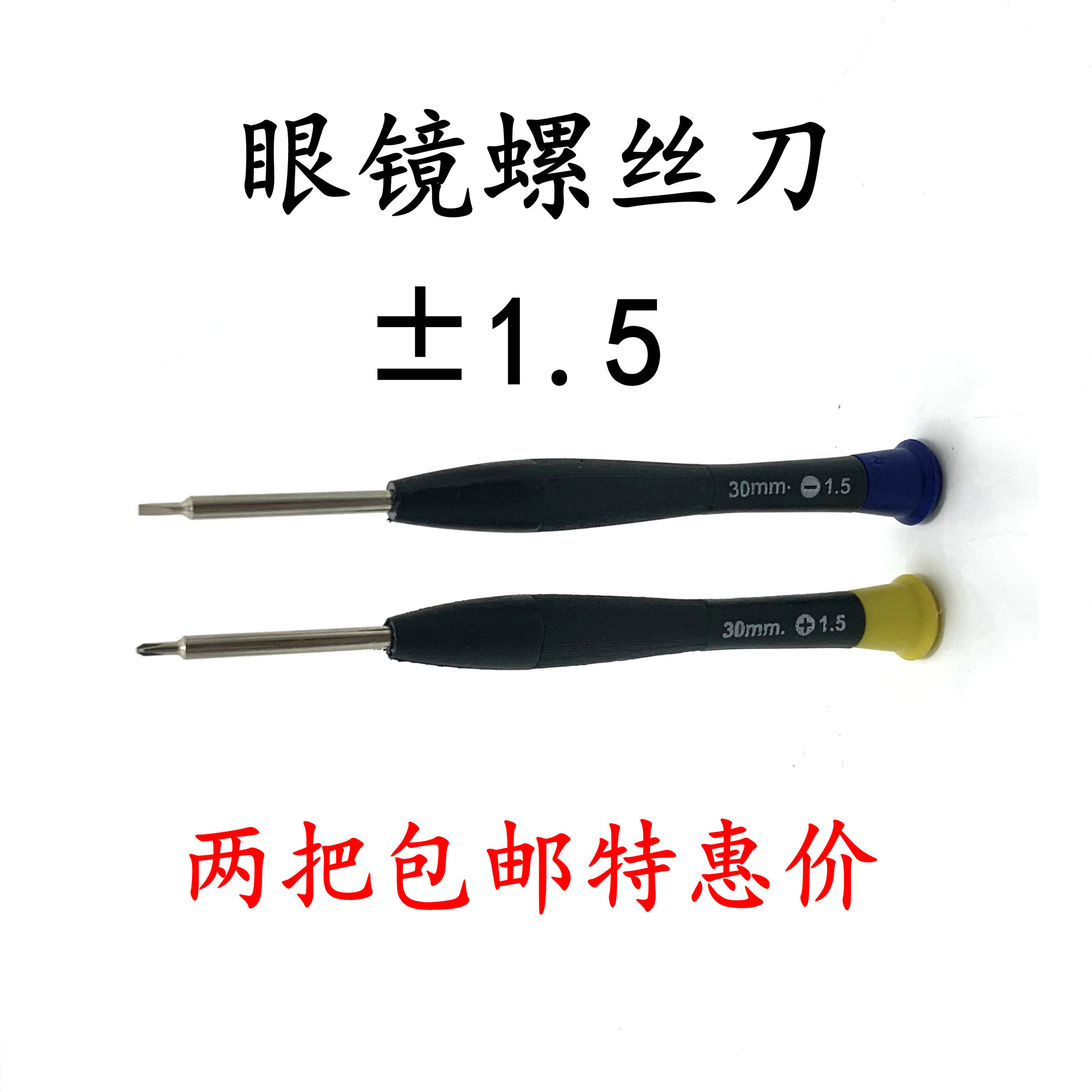 Glasses screwdriver I screw Cross screw nose screwdriver 1 5 screw driver 1 5-screwdriver repair