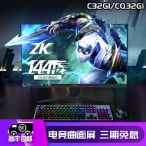 AOC display 32 inch C32G1 e-sports Internet cafe game desktop 144Hz curved surface CQ32G1 computer screen 2KE